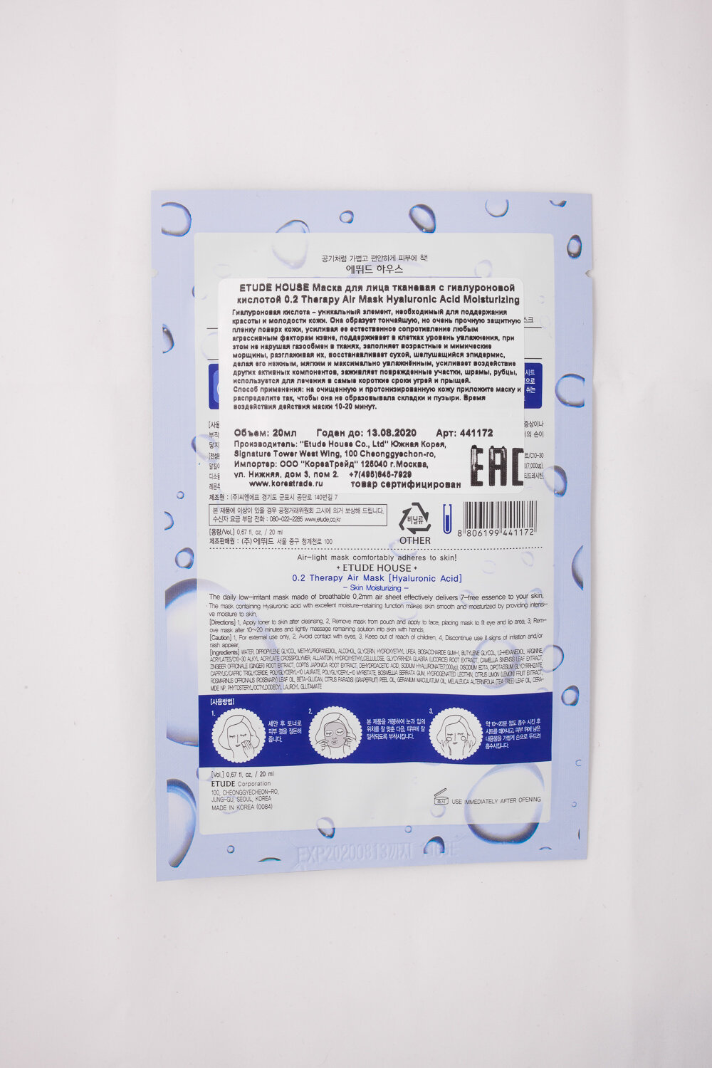 Маска для лица c гиалуроновой кислотой Etude House 0.2 Therapy Air Mask Hyaluronic Acid - фото №10