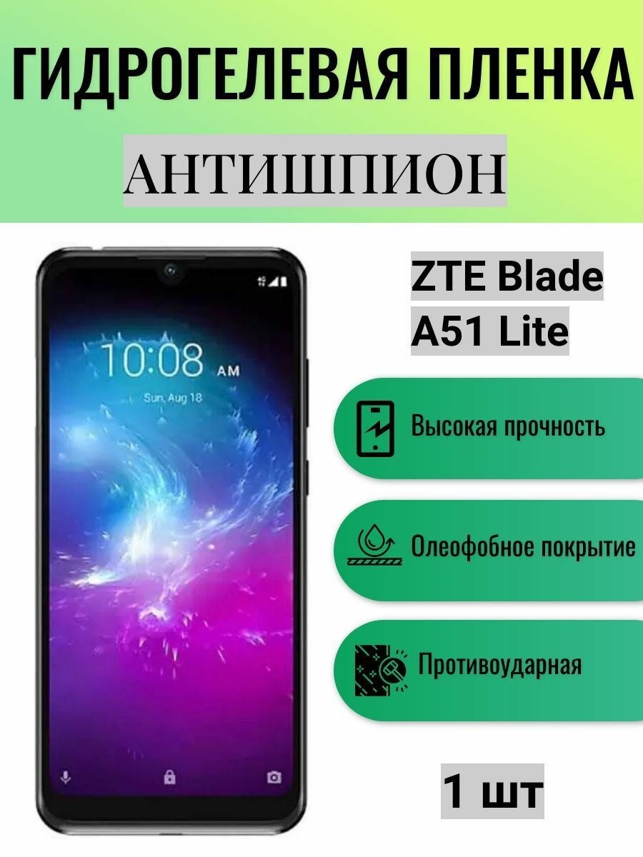 Гидрогелевая защитная пленка антишпион на экран телефона ZTE Blade A51 Lite / Гидрогелевая пленка для зте блейд а51 лайт (матовая)