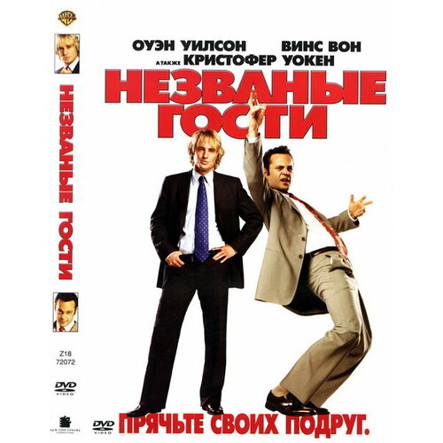 Незваные гости (DVD) незваные и избранные найман а