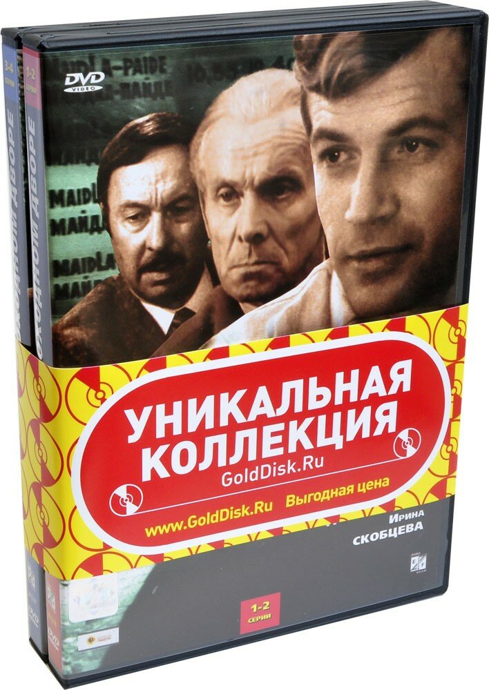 Человек в проходном дворе. 4-е серии (2 DVD)