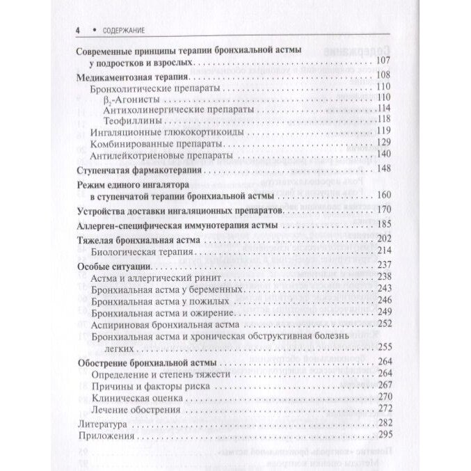 Бронхиальная астма. Современный взгляд на проблему - фото №7