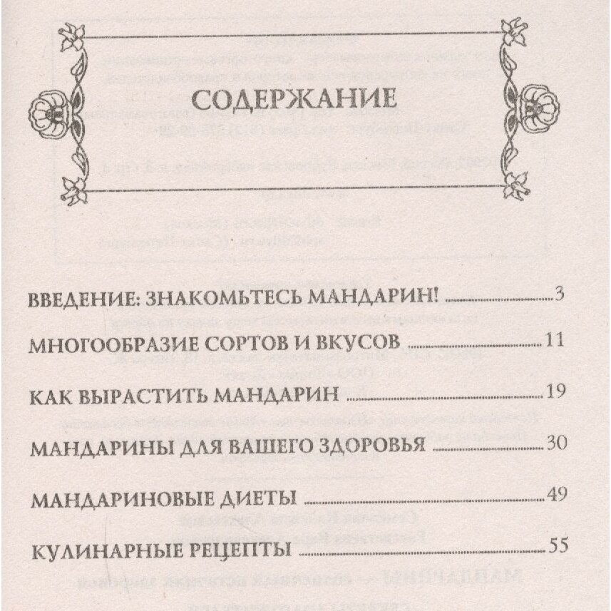 Мандарины - солнечный источник здоровья - фото №3