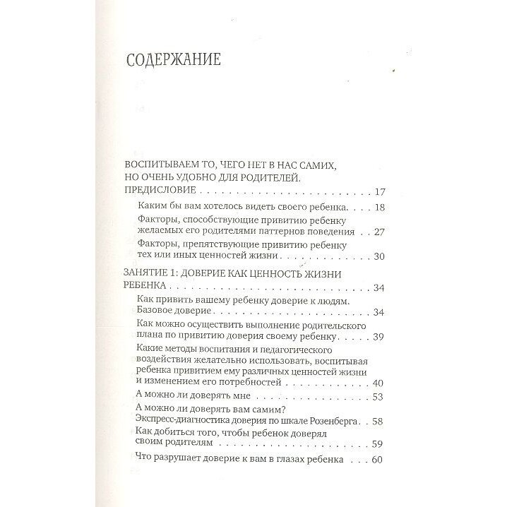 Книга Этерна Ручной ребенок или непокорный. Какой вам нужен? Плюсы и минусы воспитания детей. 2012 год, А. Баркан