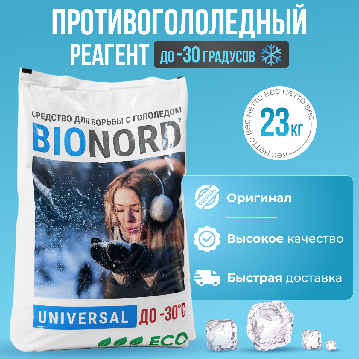 Реагент противогололедный Bionord Universal до -30С 23кг - фотография № 19