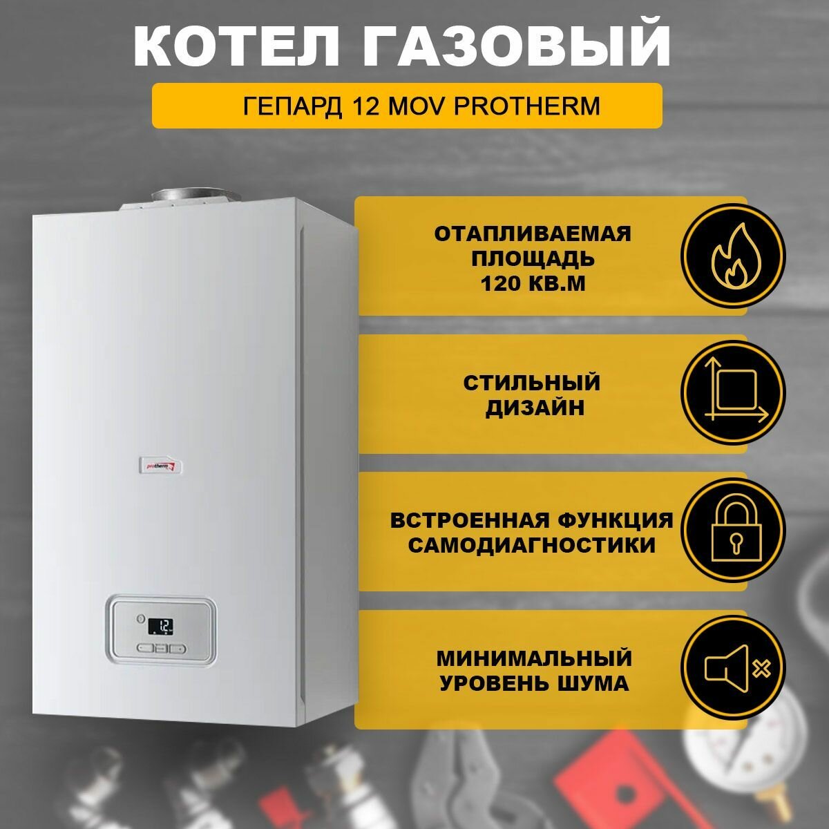 Настенный газовый котёл Protherm Гепард 12MOV 12 кВт / атмо / отопление и ГВС - фото №19