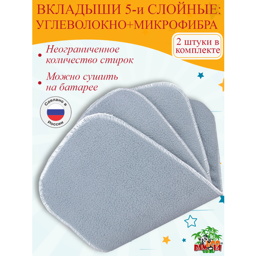 Bamboola вкладыши Black 2 шт углеволокномикрофибра 2 шт серый 460₽