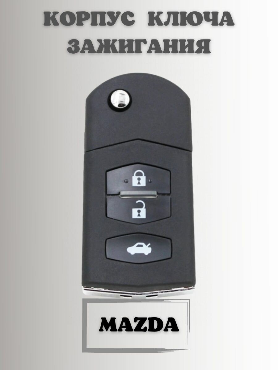 Ключ мазда корпус ключа MAZDA ключ зажигания мазда