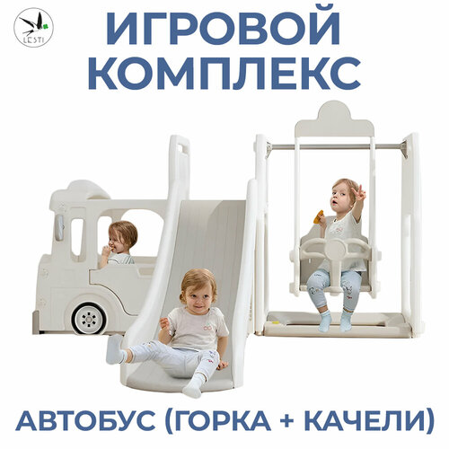 Игровой комплекс LESTI автобус, горка детская, качели, игровая кабина, для дома и улицы