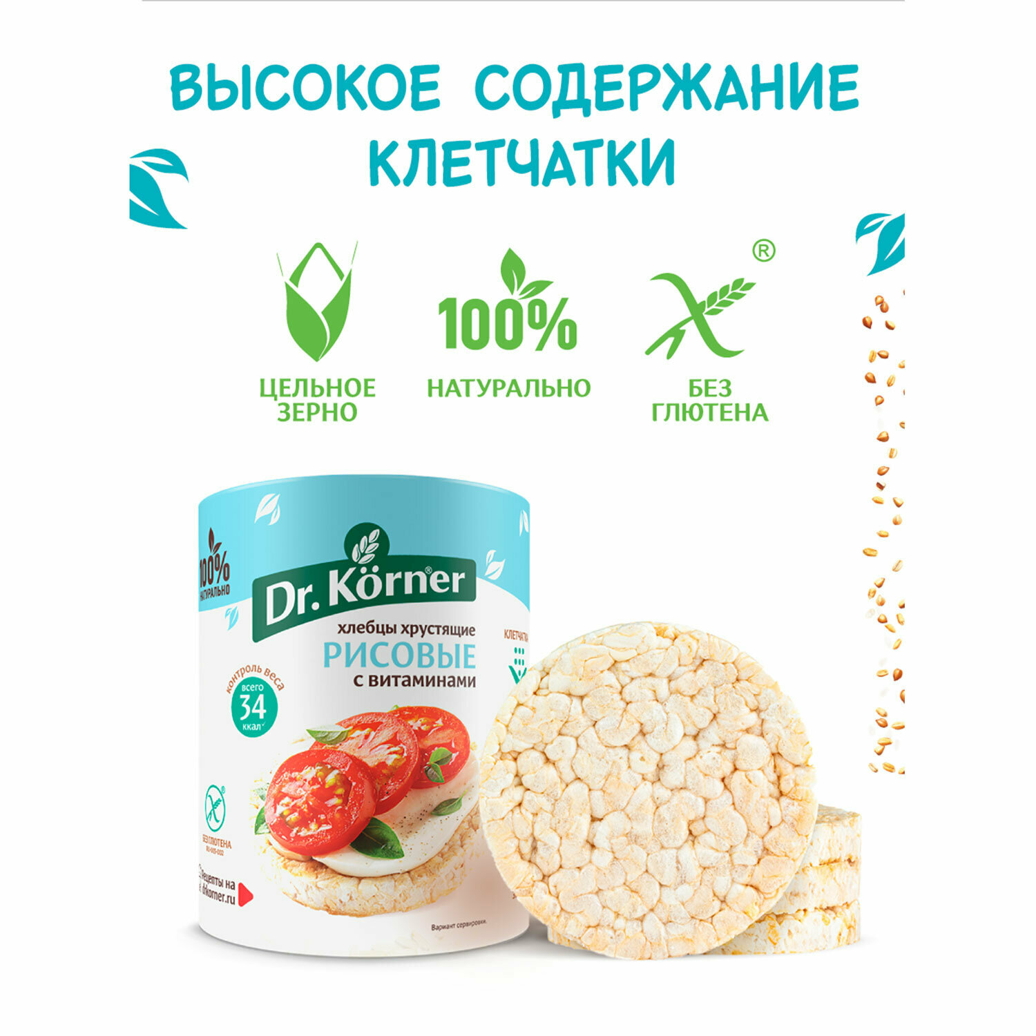 Хлебцы DR.KORNER "Рисовые" с витаминами, хрустящие, 100 г, пакет, 601090025 В комплекте: 2шт.
