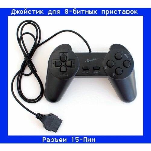 Джойстик гейпад 8GameBit форма Sony широкий разъем 15Pin 48000₽