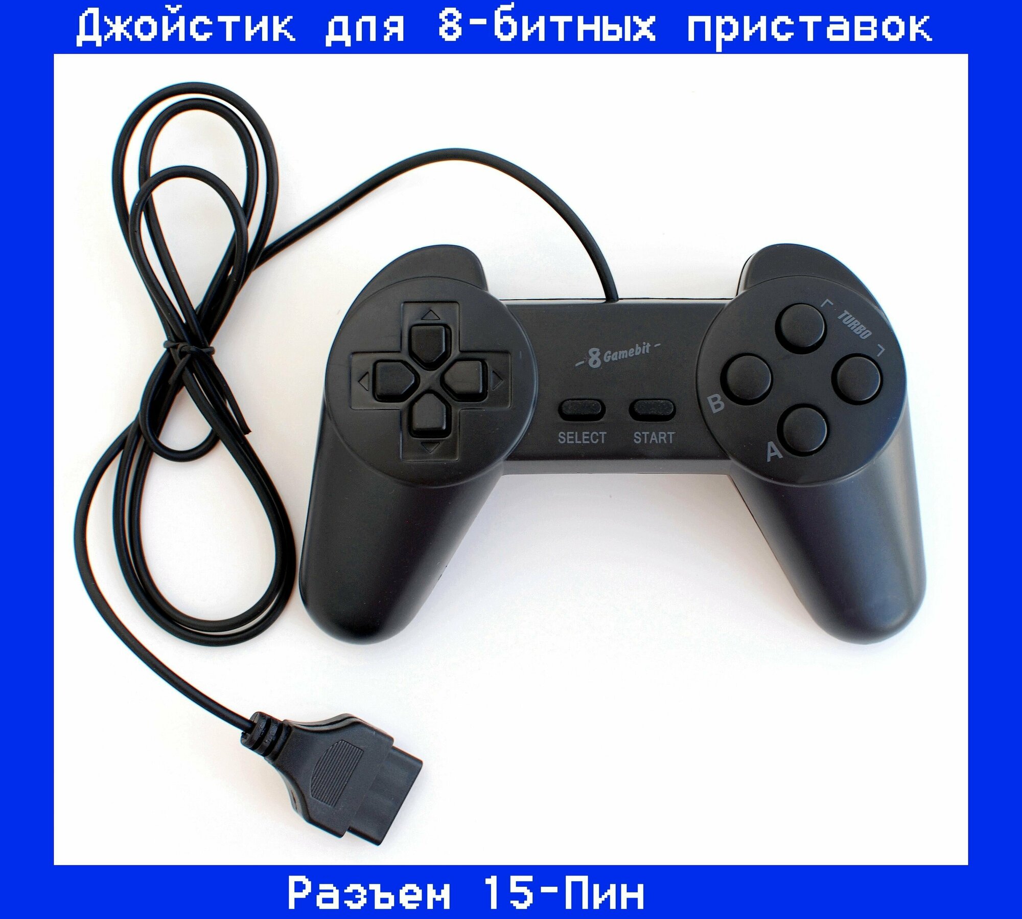 Джойстик гейпад для Денди 8bit (форма Sony) 15р Black широкий разъем