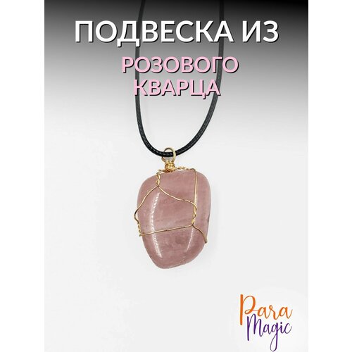 фото Подвеска из розового кварца, натуральный камень, размер 2-3см paramagic