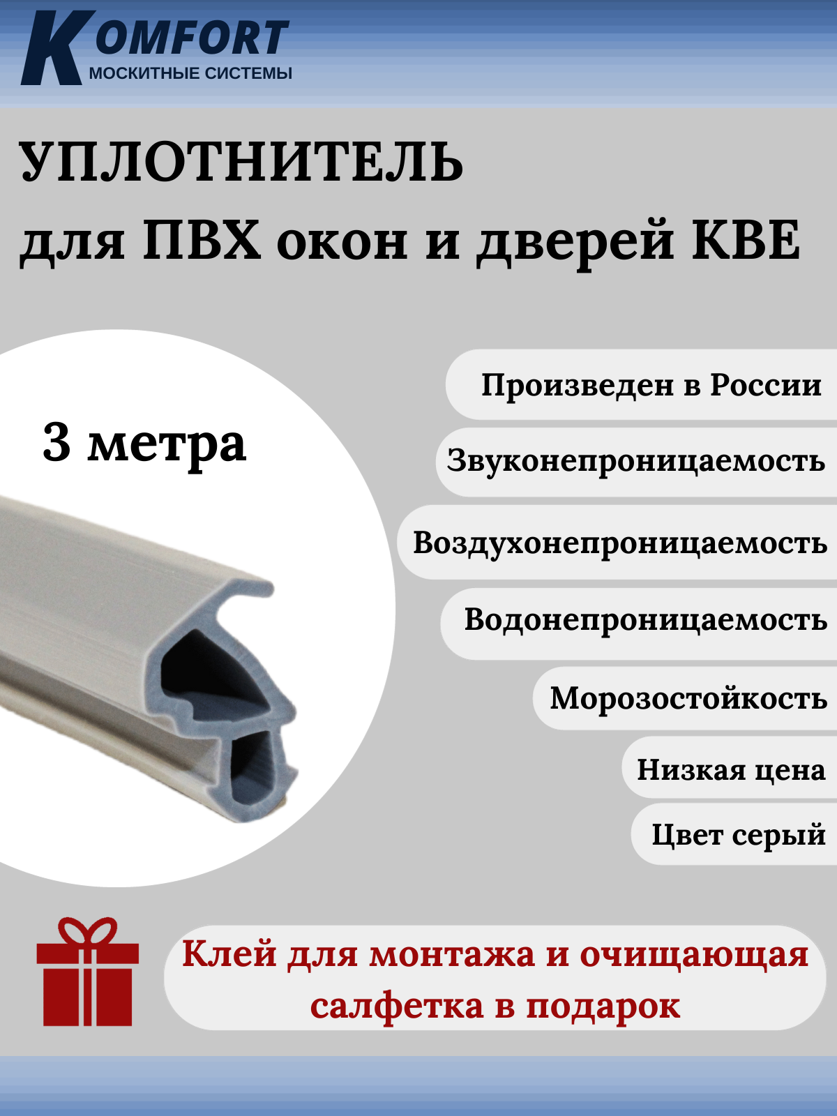 Уплотнитель усиленный для окон и дверей ПВХ KBE 228 серый ТЭП 3 м