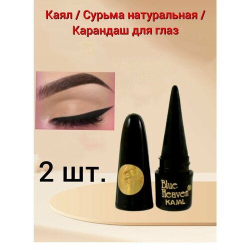 Карандаш для глаз каял Kajal