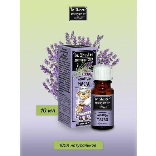 Масло эфирное Dr SHUSTER доктор шустер Лаванды 178₽