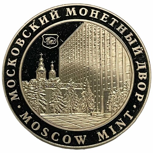 Россия, жетон Монетный двор. Москва Россия 2001-2010 гг. монетовидный жетон 2011 один полтинник юрий гагарин россия московский монетный двор