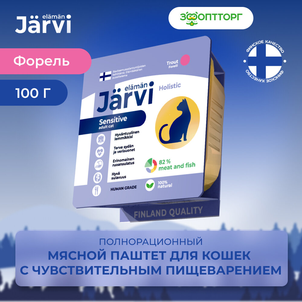 Jarvi мясной паштет с форелью для кошек с чувствительным пищеварением (100 г.) - фото №10