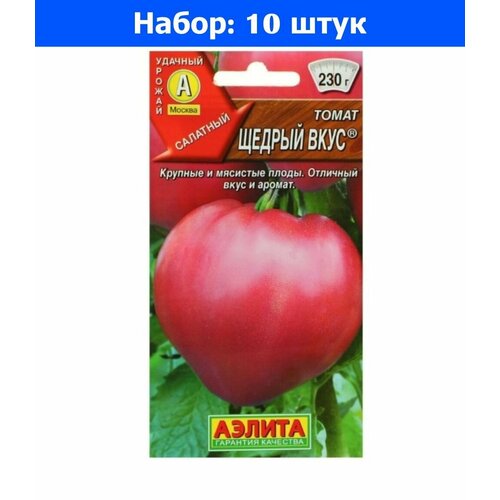 Томат Щедрый вкус 0.2г Индет Ср (Аэлита) - 10 пачек семян семена аэлита томат суперсладкий