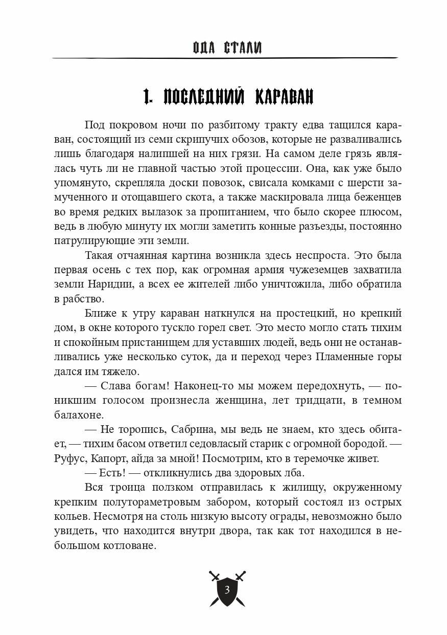 Ода стали (Казинов Аслан Александрович) - фото №4