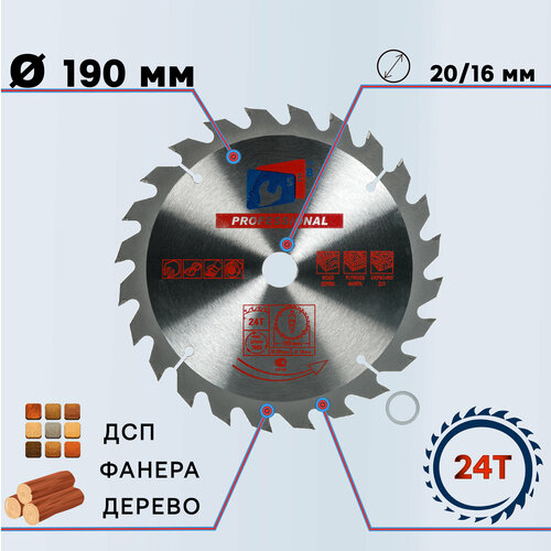 Диск пильный по дереву 190х20/16 мм 24Z TORGWIN TGS S94962