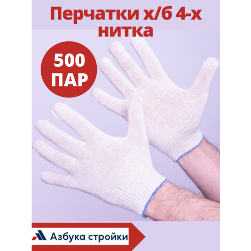 Перчатки х/б 4-х нитка хит, 500 пар