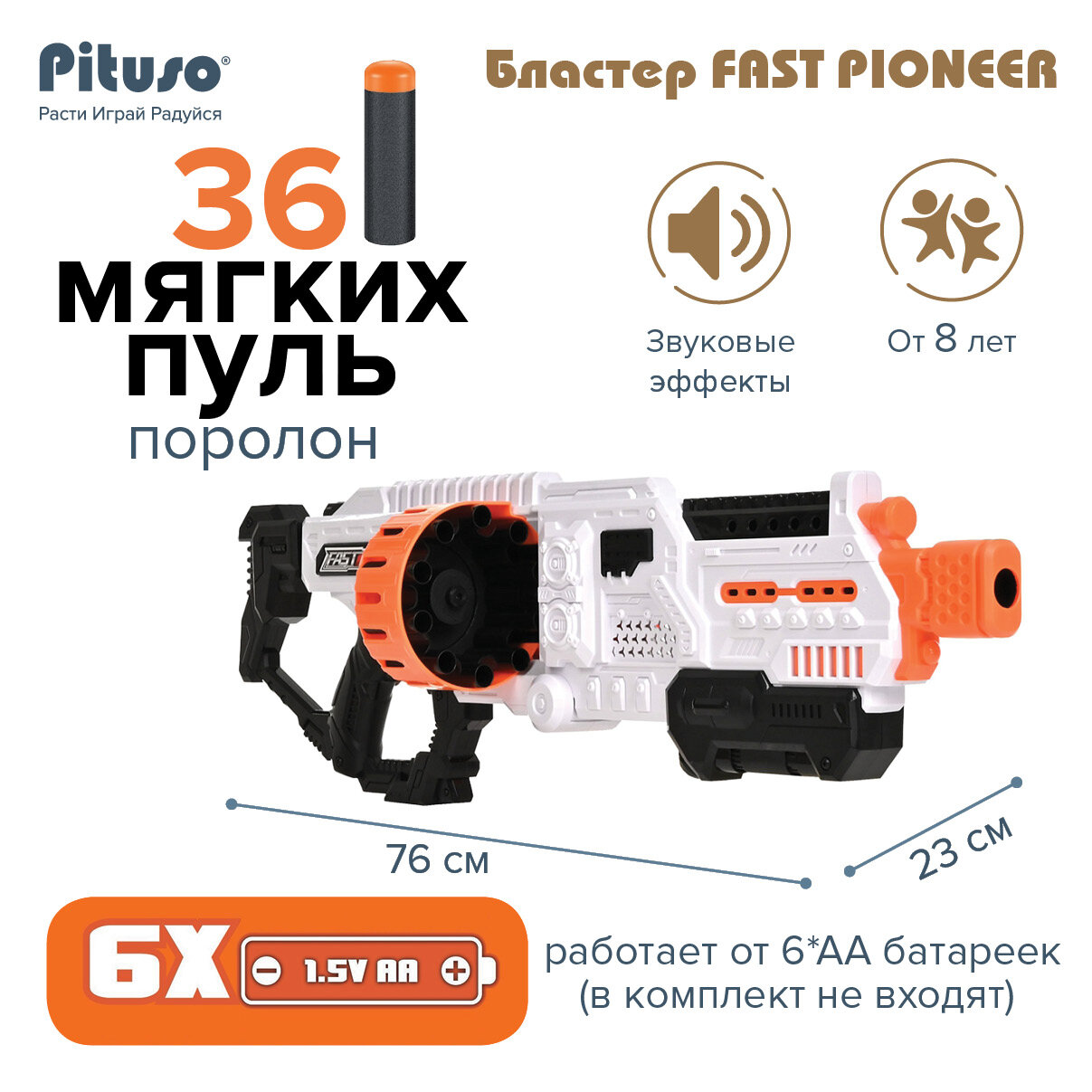 Бластер игрушечный Pituso Fast Pioneer 36 пуль 76х23 см - фото №1