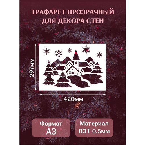 фото Трафарет новогодний для окон и стен "дома", формат а3(42*29,7см) mastak