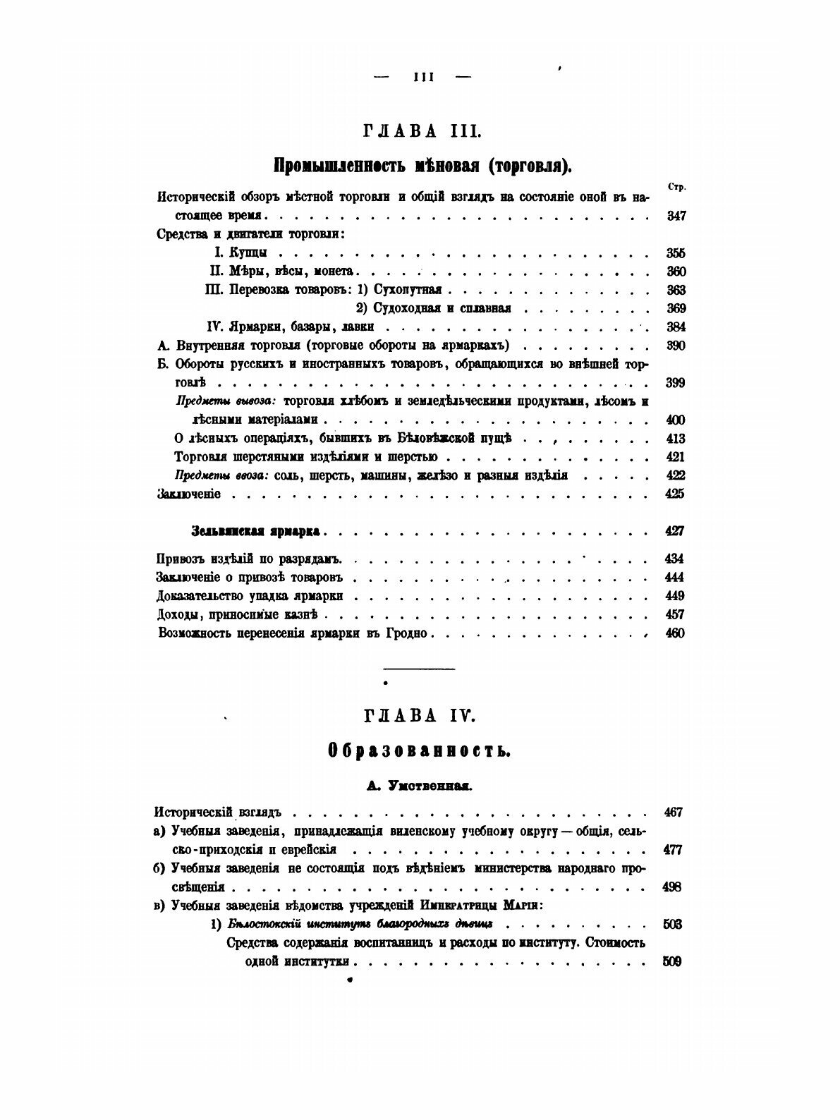 Книга Материалы для географии и статистики России, собранные офицерами Генерального шта... - фото №3