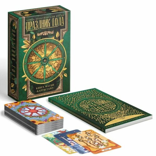 Набор для гадания. Карты Таро Праздник года + Книга Магии, 78 карт таро фантастические существа 78 карт и книга