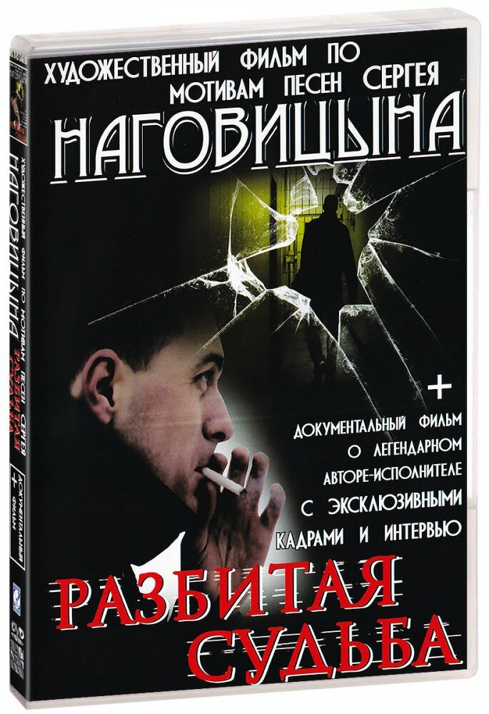 Разбитая судьба (DVD)