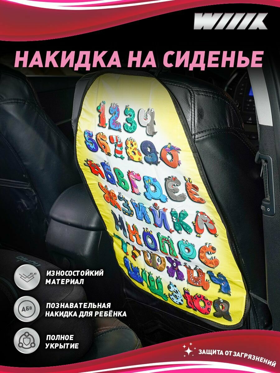 Накидка на спинку сидения в автомобиль. Незапинайка в машину. Защита от грязных ног