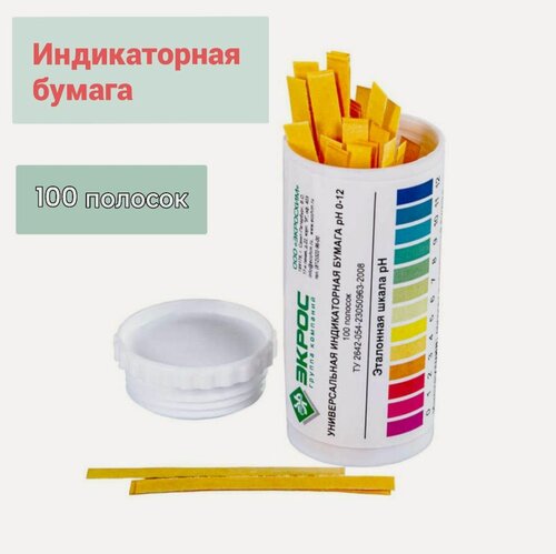 Изображение товара Тест полоски, бумага индикаторная рН 0-12, лакмусовая бумага 100штук