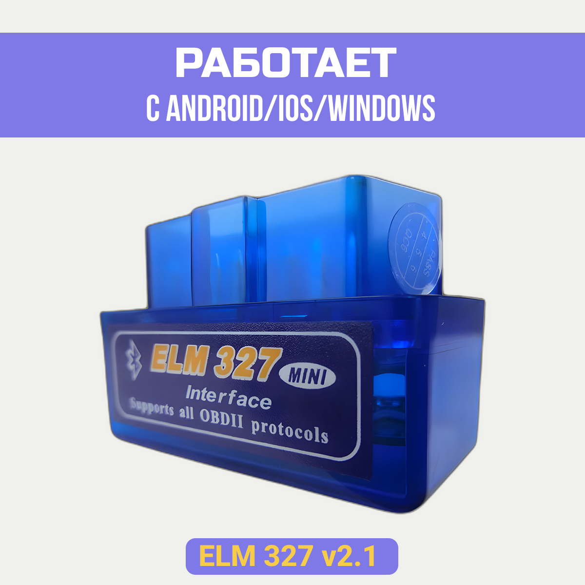 Автомобильный диагностический сканер | адаптер elm327 obd2 версия 2.1 / Bluetooth