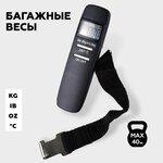 Весы для взвешивания багажа 14х6х19,5 см - изображение