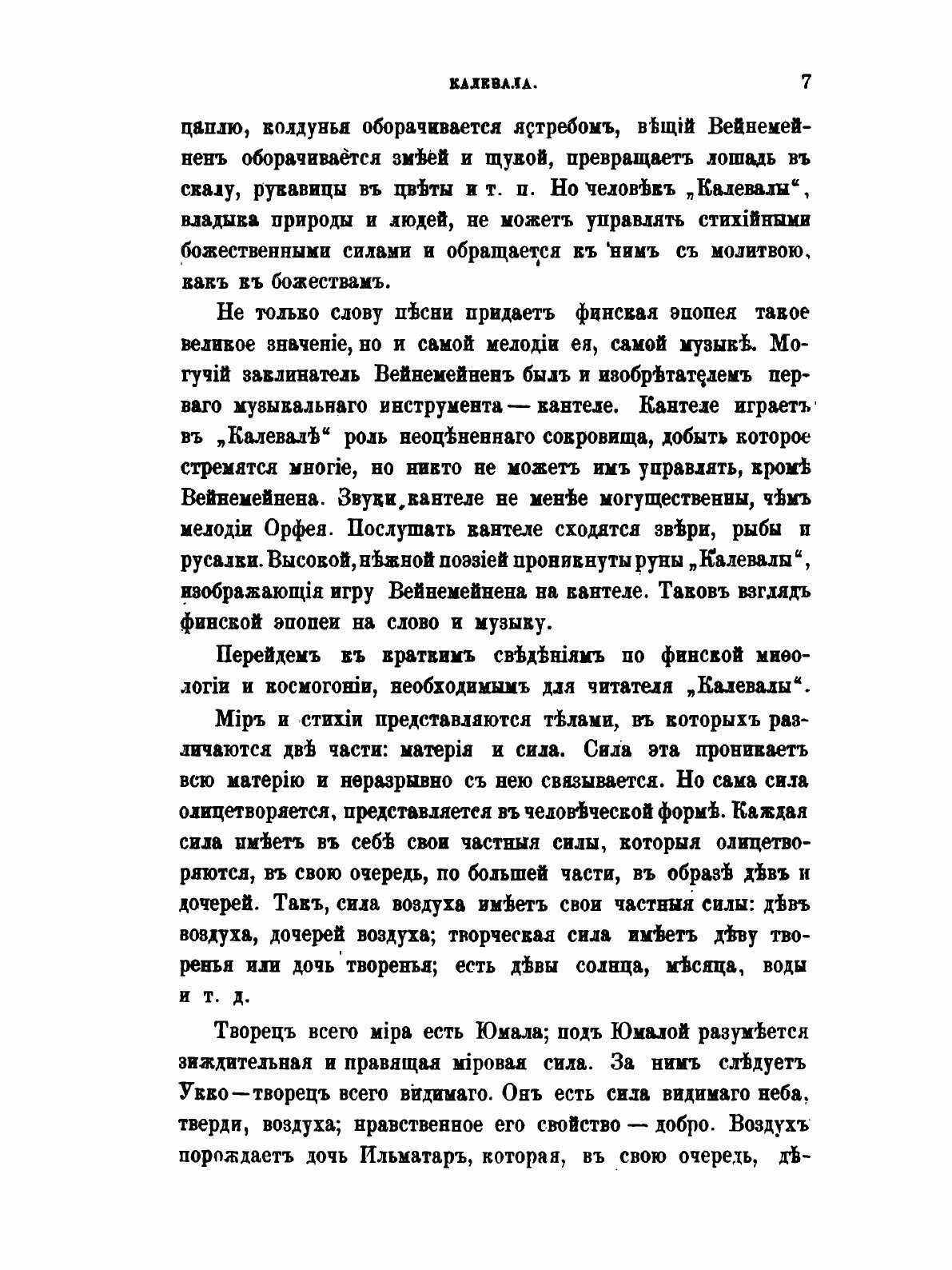 Книга Калевала, Финская народная Эпопея - фото №5
