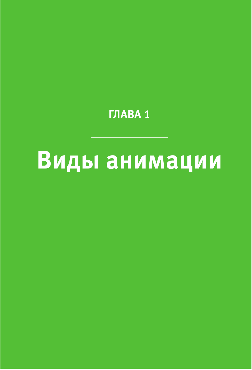 Основы анимации в Spine 2D для начинающих. Как создавать крутые игры без гигантских бюджетов - фото №15