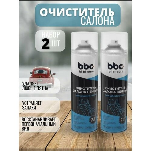 Очиститель BBC Bi Bi Care для салона автомобиля 650мл