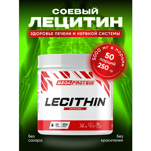 Лецитин натуральный соевый порошок 250 гр