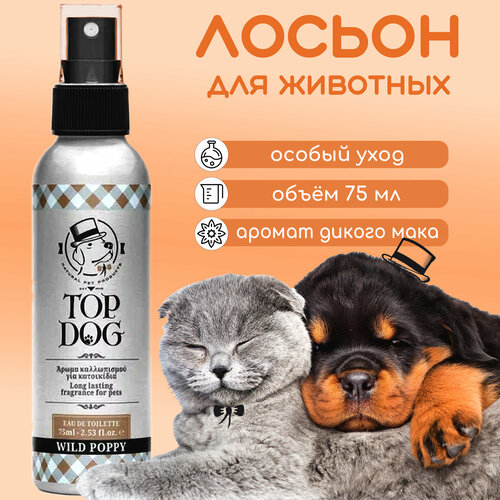 Ароматизированный лосьон для животных TopDog Wild Poppy Pet Lotion Fragrance, 75 мл