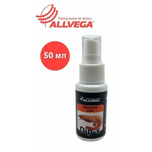 ароматизатор спрей allvega dip x krill 50мл креветка 10 штук Ароматизатор-спрей Allvega Dip-X Krill 50мл Креветка 5 шт