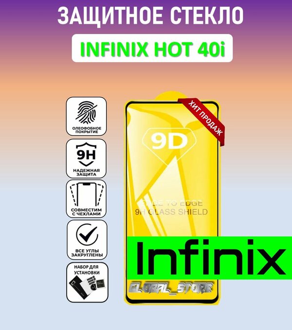 Защитное полноэкранное стекло для Infinix Hot 40i / Инфиникс хот 40ай Full Glue