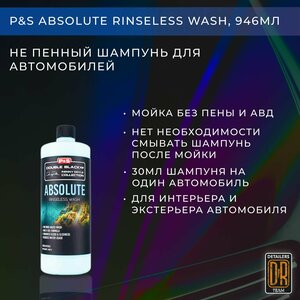 Фото Автошампунь не пенный P&S Absolute, 946 мл