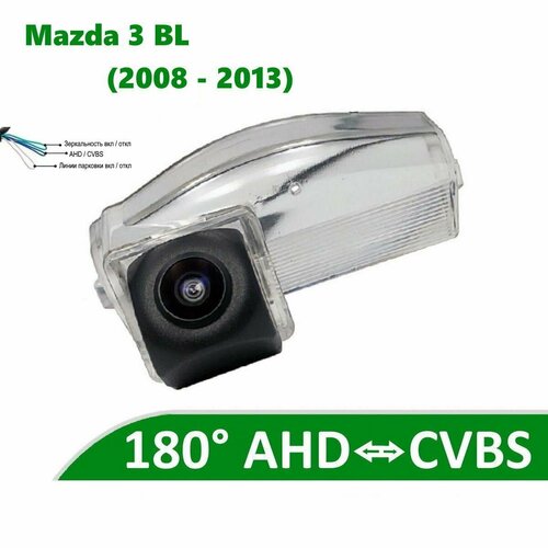 Камера заднего вида AHD CVBS для Mazda 3 BL 2008 - 2013 Седан 5500₽
