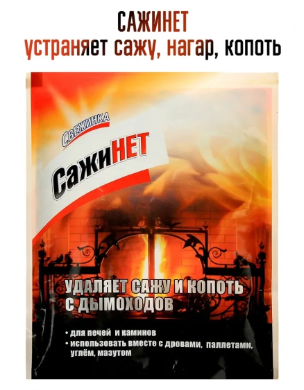 Средство для очистки дымоходов "Свежинка - Сажинет", 100 г
