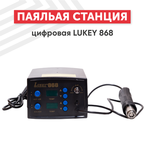 Цифровая термовоздушная паяльная станция Lukey 868, 400 Вт цифровая паяльная станция lukey 868