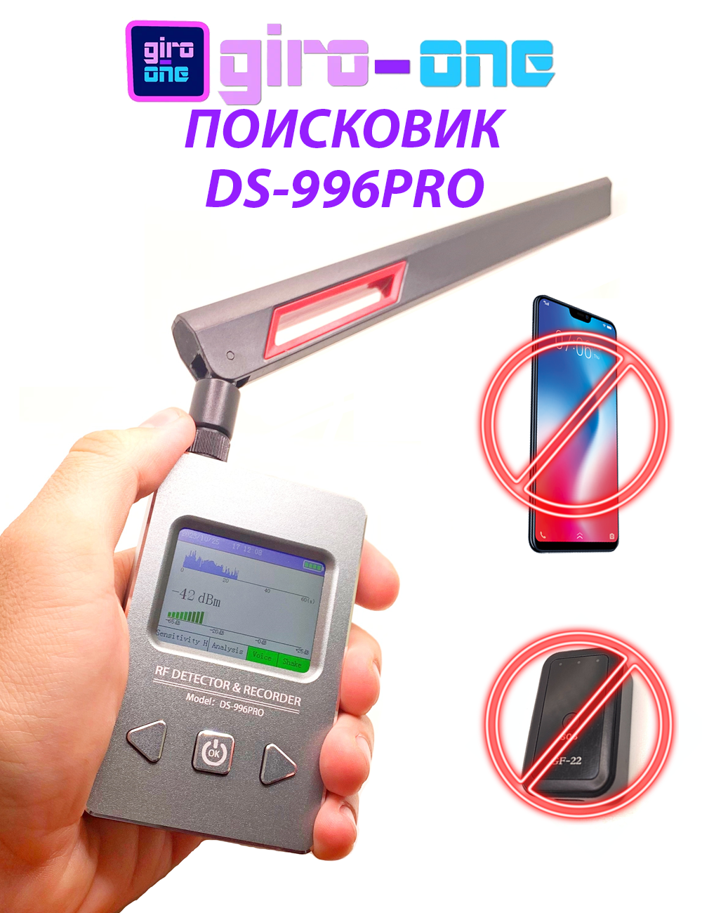 Поисковик скрытых камер и жучков DS-996 PRO