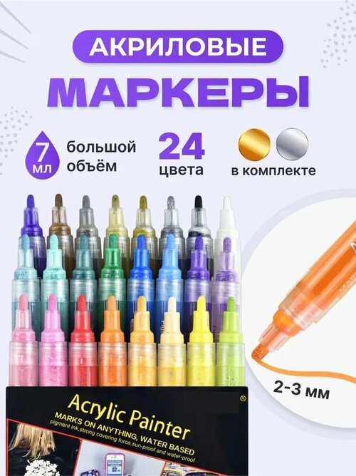 Акриловые маркеры Flysea, 24 цвета