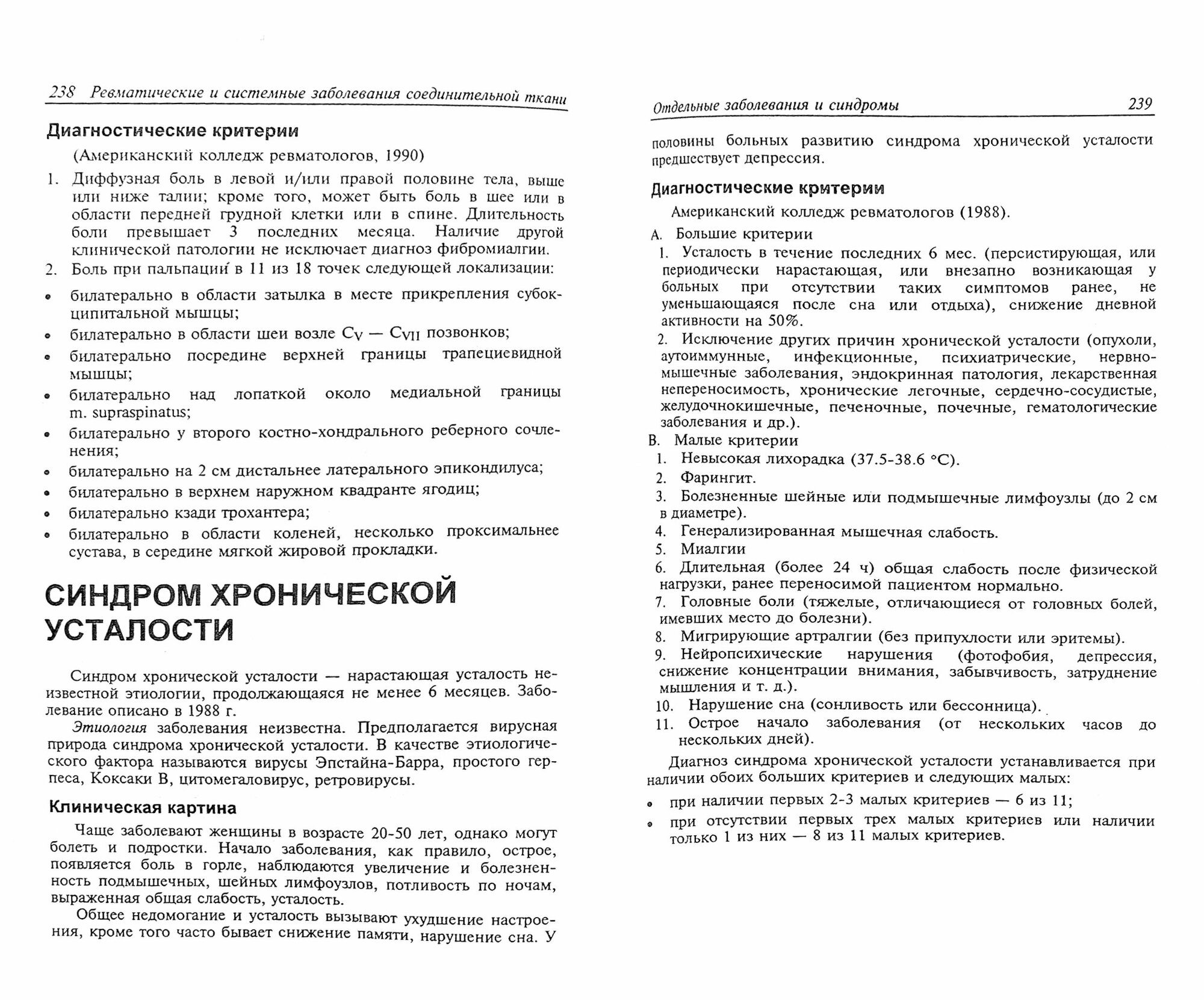 Диагностика болезней внутренних органов. Том 2. Диагностика ревматических и системных заболеваний - фото №4