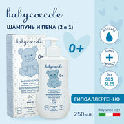 Детский шампунь и пена для ванны 2-в-1 Babycoccole, 250 мл