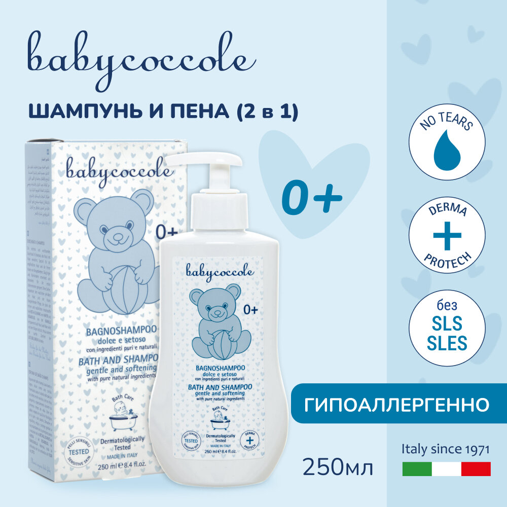 Детский шампунь и пена для ванны 2-в-1 Babycoccole, 250 мл